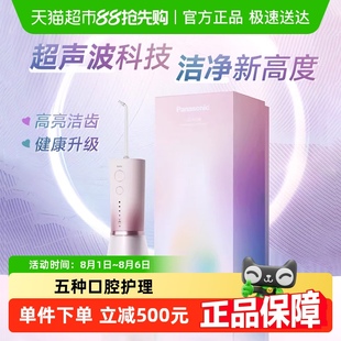 国家补贴 松下超声波冲牙器小白塔家用口腔牙齿清洁送礼物
