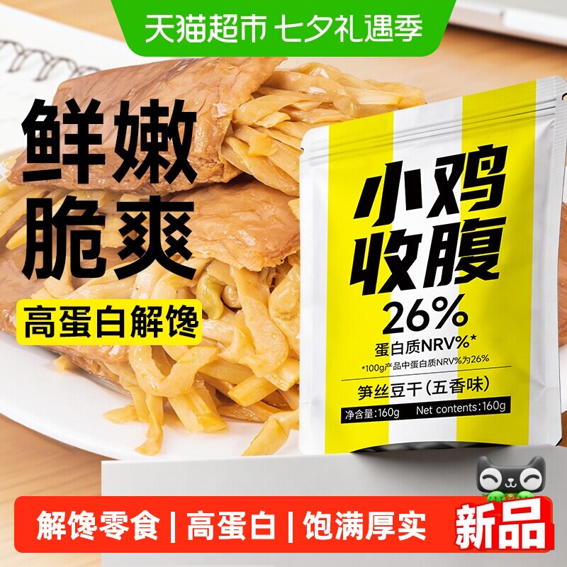 笋丝豆干低0开袋即食脂卡夹笋豆脯手撕豆腐干代餐素食解馋零食品