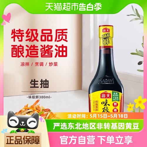 海天酱油味极鲜特级生抽380ml/瓶酿造酱油炒菜白灼汁调味品调料-封面