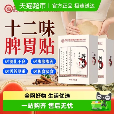 脾胃不适调理脾胃贴