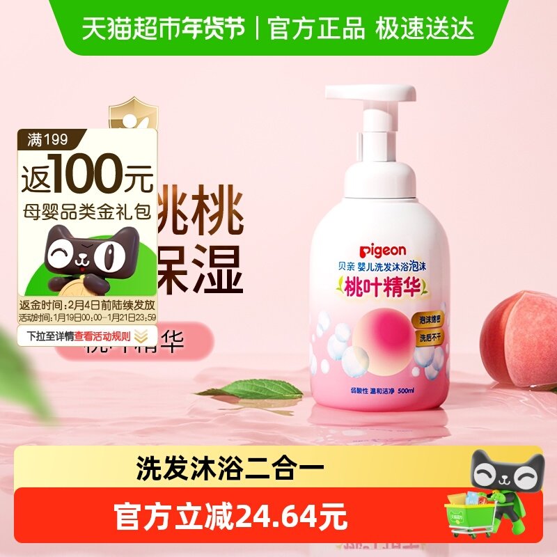 Pigeon贝亲儿童桃叶洗发水沐浴露婴儿洗发沐浴二合一桃子水,婴童洗护,沐浴乳/沐浴露,淘宝优惠券,粉丝福利购,淘宝优惠卷