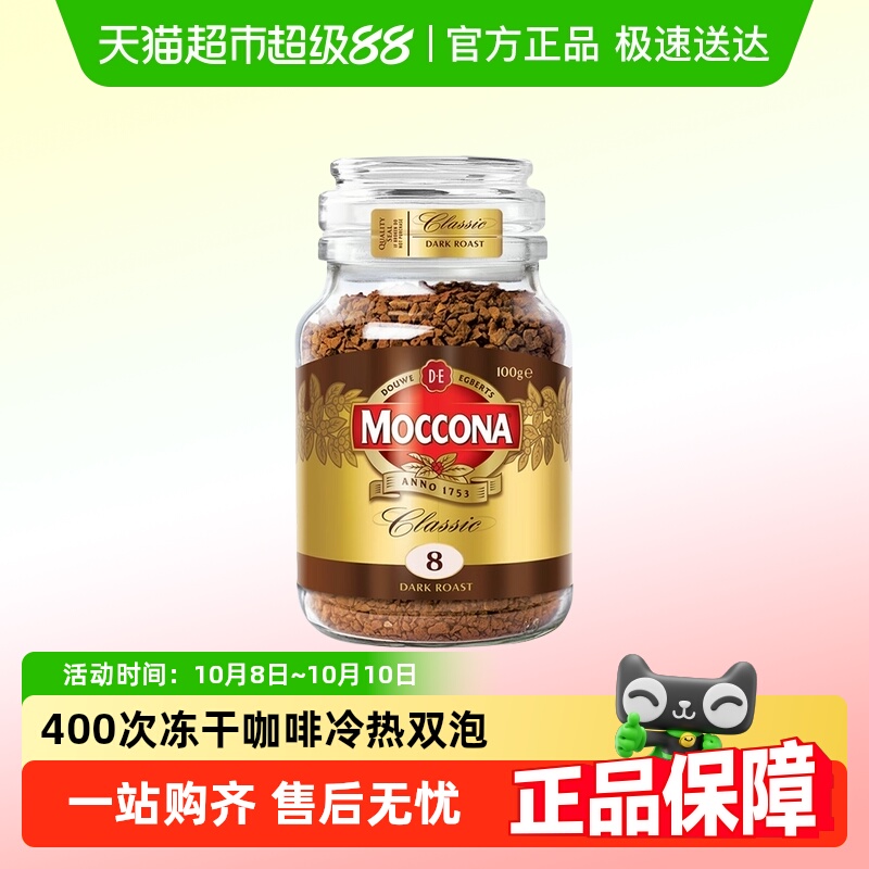 Moccona/摩可纳冻干速溶咖啡
