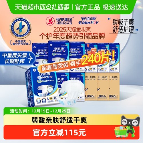 安而康成人纸尿裤L码80片×3箱