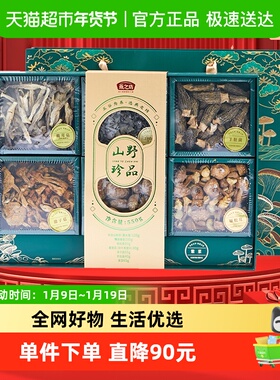 燕之坊高端山珍菌菇干货礼盒485g羊肚菌香菇木耳过节团购节日送礼