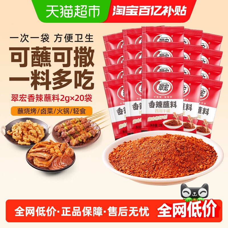 翠宏 香辣碟蘸料辣椒面小包装外卖四川红油火锅串串烧烤肉干碟