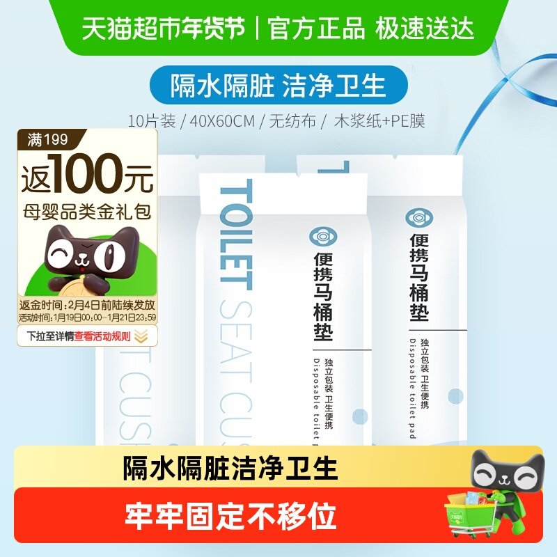洁丽雅一次性马桶垫产妇防菌坐垫便携家用坐便套防水隔脏旅行用品,孕妇装/孕产妇用品/营养,一次性马桶垫纸,淘宝优惠券,粉丝福利购,淘宝优惠卷