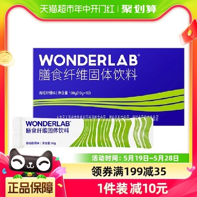 万益蓝WONDERLAB白芸豆膳食纤维