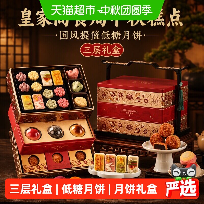 皇家尚食局低糖月饼图片