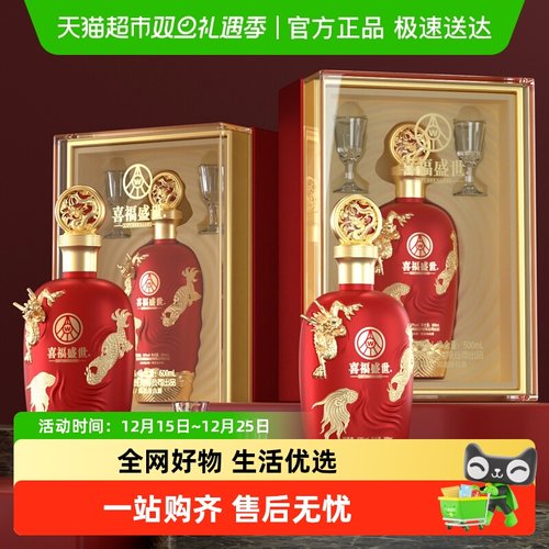 五粮液股份出品喜福盛世祥瑞