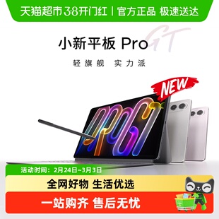 联想小新平板Pro GT新品2025学习平板电脑