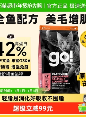 GO猫粮进口无谷低敏三文鱼鳕鱼全价猫粮美毛发腮