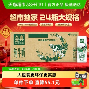 【超市独家】伊利金典纯牛奶整箱优质蛋白高钙学生家庭早餐囤货装