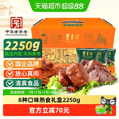 东来顺紫气东来熟食2.25kg×1盒