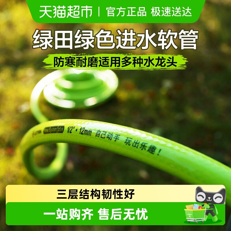 绿田绿色进水管