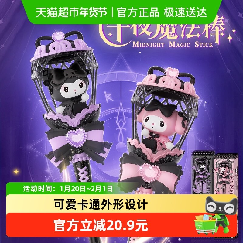 奥迪双钻三丽鸥午夜魔法棒玩具库洛米联名动漫周边女礼盒新年礼物,模玩/动漫/周边/娃圈三坑/桌游,动漫电子/道具/本子,淘宝优惠券,粉丝福利购,淘宝优惠卷