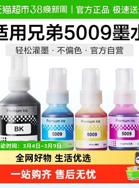 彩格适用兄弟BT6009BK 5009打印机墨水DCP-T500W T300 T800W T700