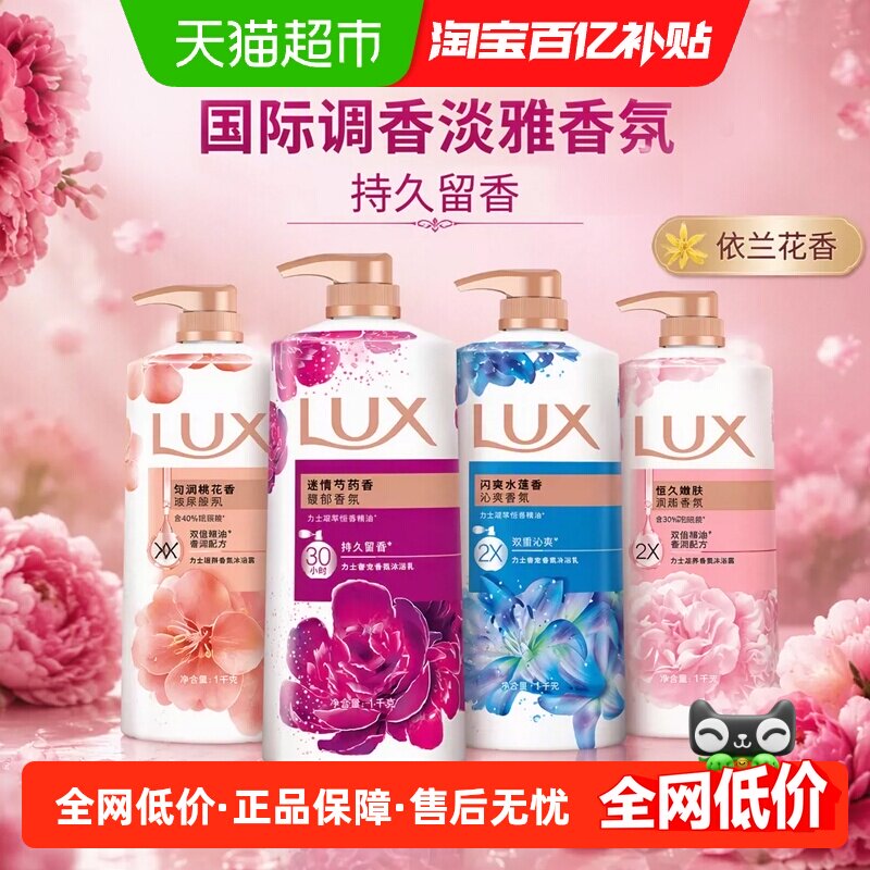 力士迷情花语精油香氛滋润保湿沐浴露依兰花香沐浴乳液男女士