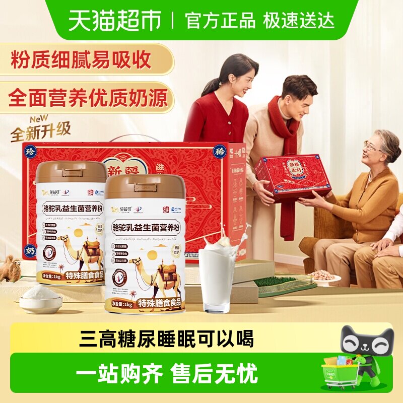 驼益可骆驼乳益生菌营养粉驼乳粉正宗新疆奶源正品驼奶粉中老年