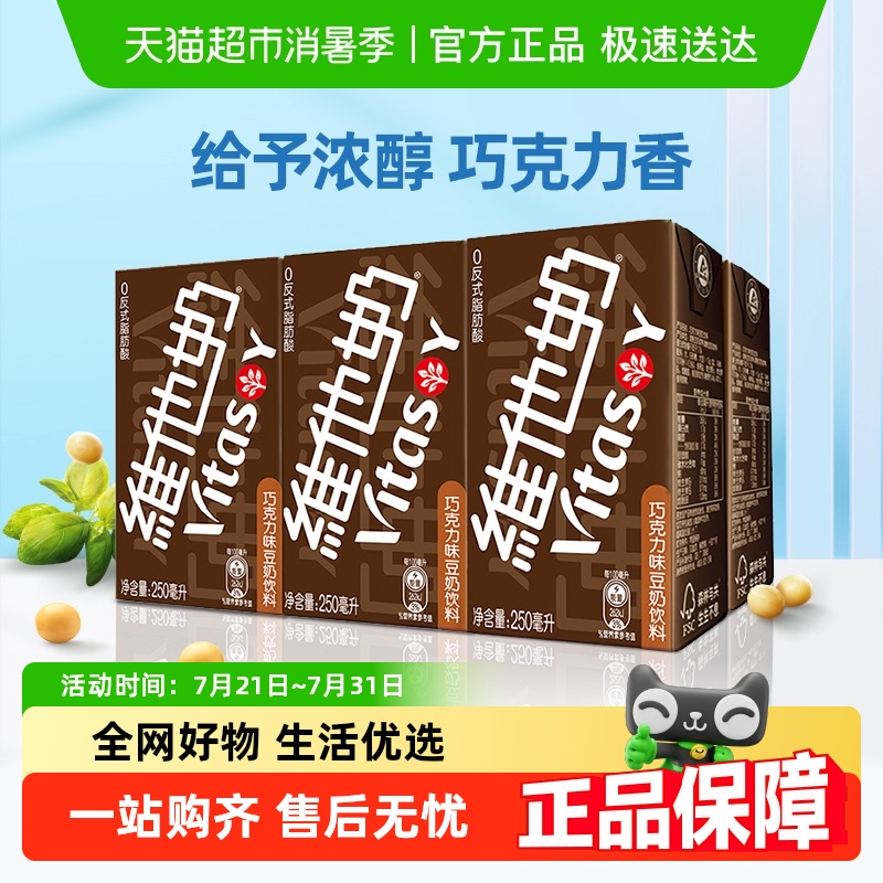 维他奶巧克力味豆奶