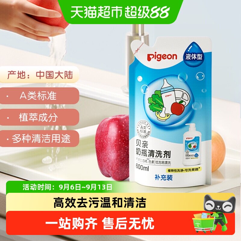 Pigeon贝亲婴儿奶瓶果蔬清洁剂清洗液宝宝专用