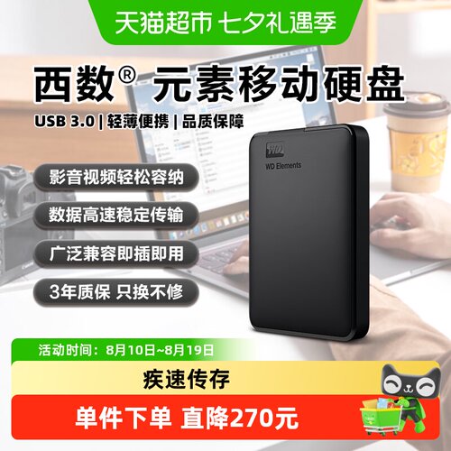 WD西部数据移动硬盘1T