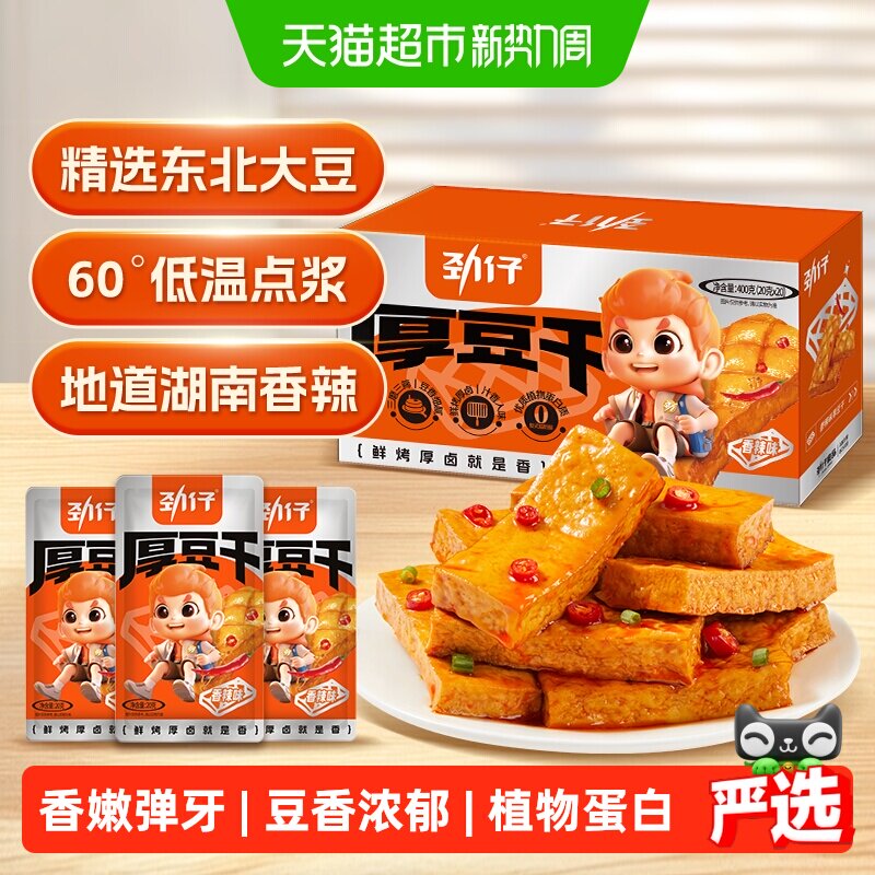 劲仔香辣味厚豆干豆腐干香干即食小吃宿舍怀旧小包装零食湖南特产