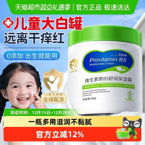 维生素B5儿童面霜新生宝宝用清爽