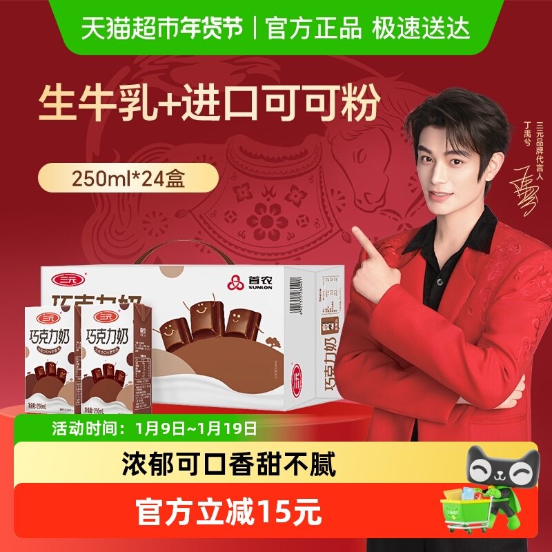 三元巧克力风味牛奶 —  香滑可可  经典配制