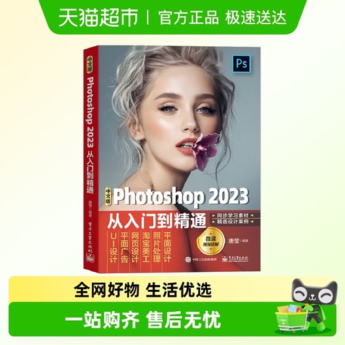 ps完全自学教程书籍零基础自学