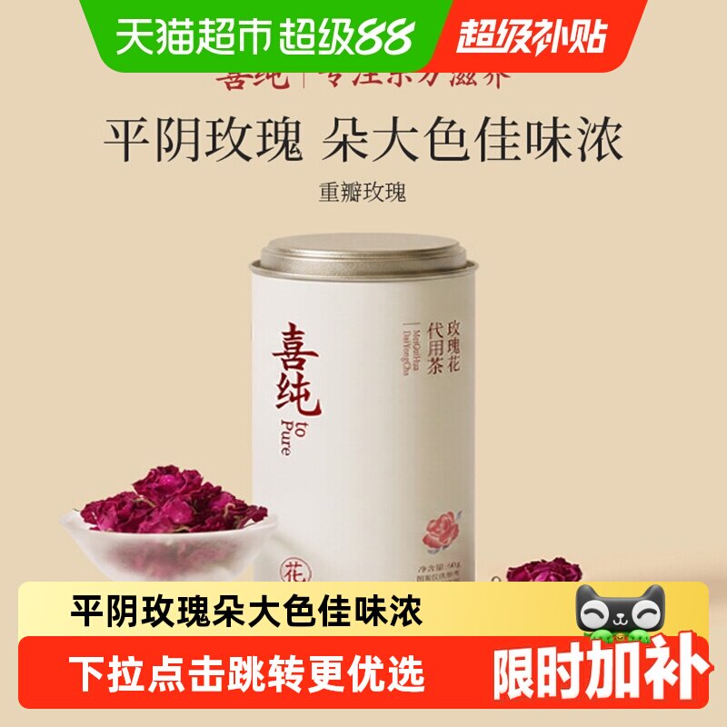 喜纯平阴大朵玫瑰花无硫熏图片