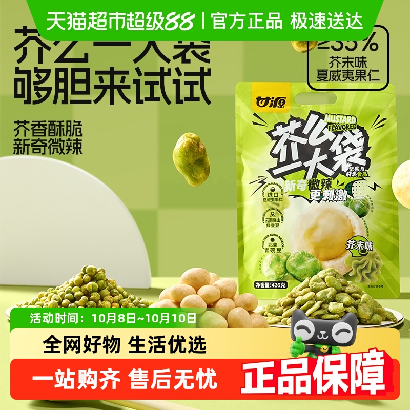 甘源芥么一大袋零食大礼包