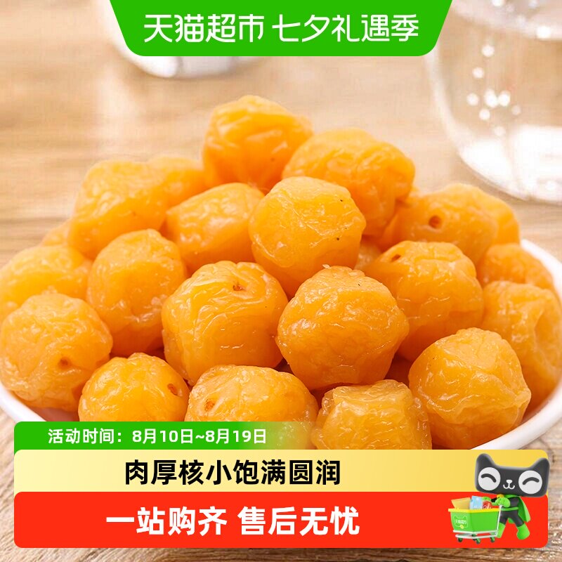 华味亨珍珠梅李子话梅干蜜饯梅肉水果干果脯小吃罐装梅子零食