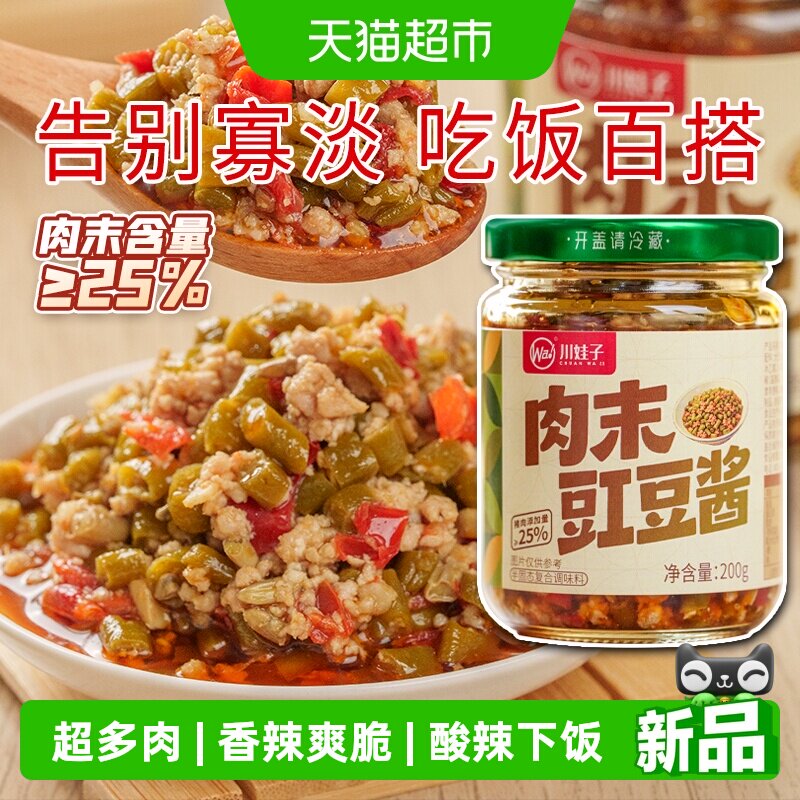 川娃子25%肉末豇豆酱酸豇豆下饭图片