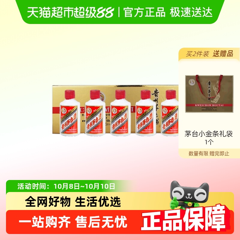 贵州飞天茅台小金条酱香白酒53度50ml*5瓶礼盒装（z）