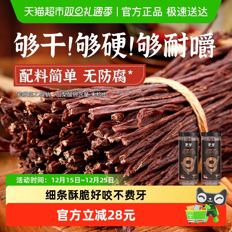 蒙都9成干风干牛肉干内蒙特产耐嚼解馋健身办公休闲健康零食