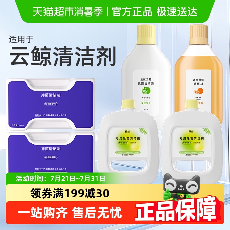 适用于云鲸清洁剂J4J5/X地面J1J2J3逍遥001配件扫地机器人清洁液