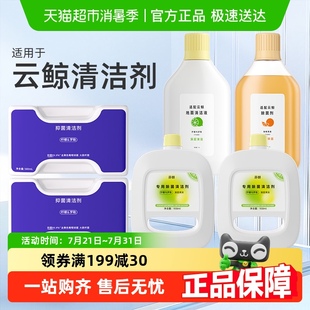 X地面J1J2J3逍遥001配件扫地机器人清洁液 适用于云鲸清洁剂J4J5