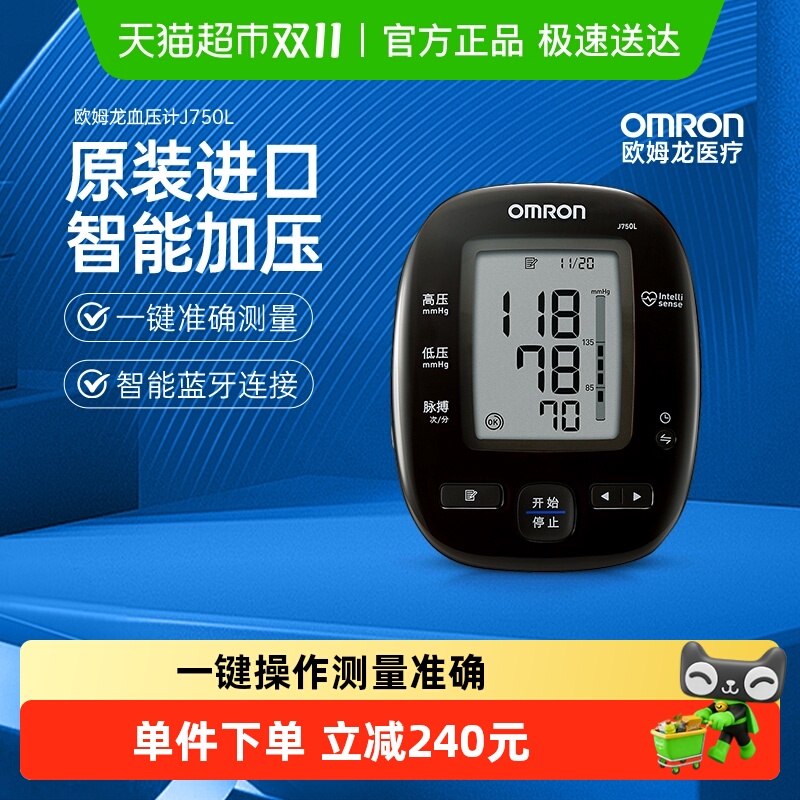 欧姆龙J750L原装进口电子血压计家用高精准蓝牙智能血压测量仪