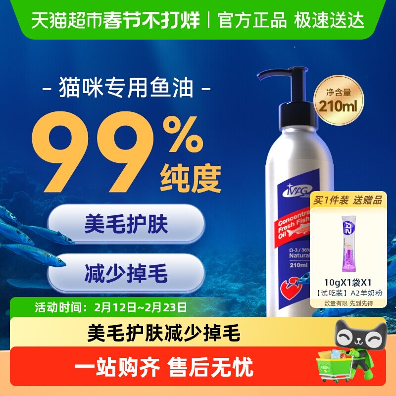 MAG猫咪鱼油专用深海鱼油猫用美毛护肤宠物有助改善掉毛软磷脂