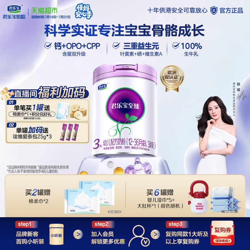 君乐宝至臻3段幼儿配方奶粉12-36个月CPP+OPO