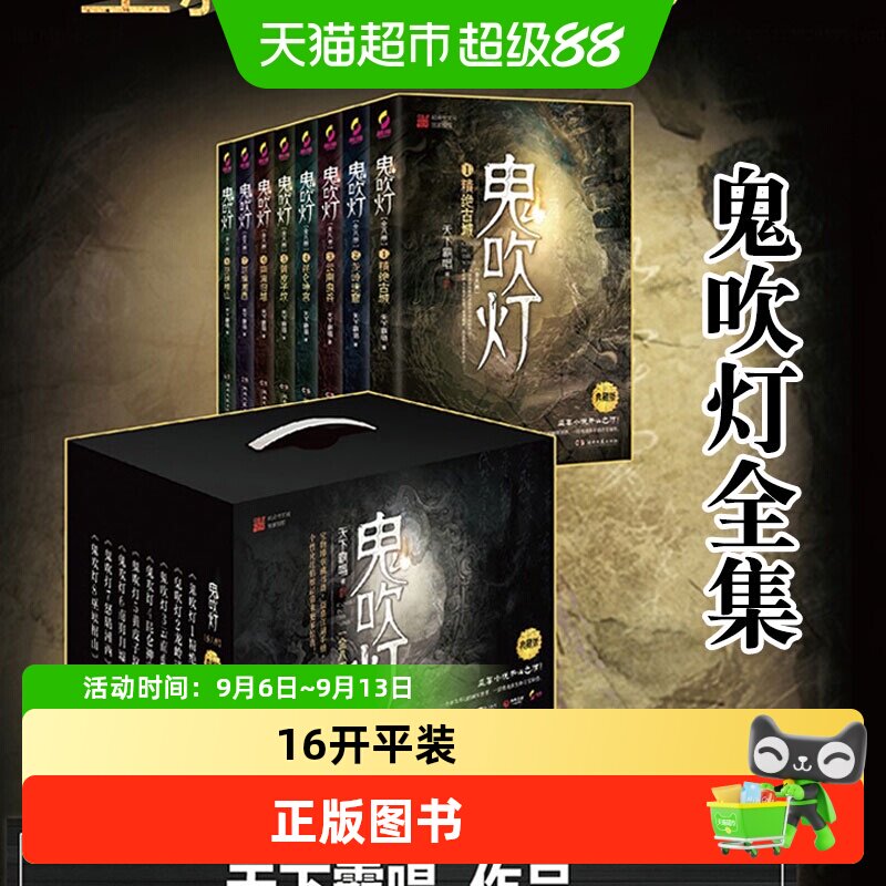 任选 鬼吹灯全集正版1-8册典藏版全套天下霸唱悬疑推理小说