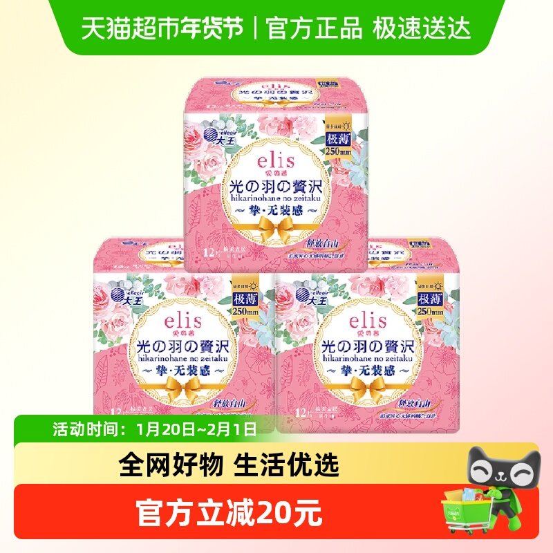 【新国标】大王elis爱璐茜光羽棉柔日用卫生巾250mm36片姨妈巾,洗护清洁剂/卫生巾/纸/香薰,卫生巾,淘宝优惠券,粉丝福利购,淘宝优惠卷