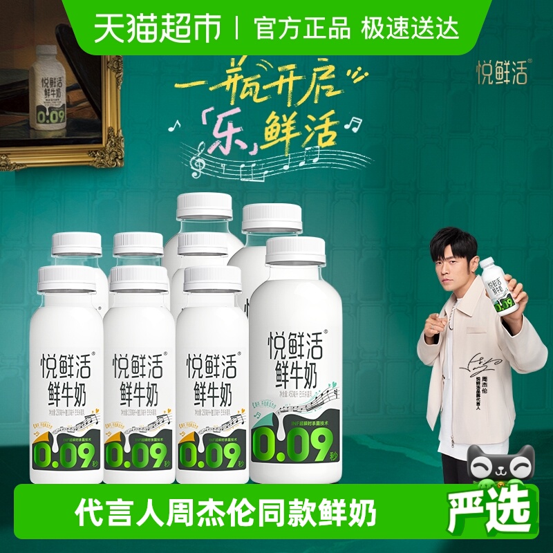 悦鲜活组合装大容量鲜牛奶