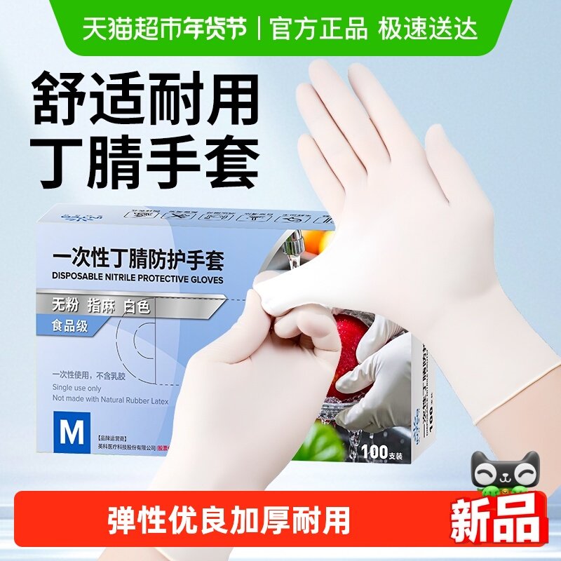 英科医疗一次性手套丁腈白色食品级专用加厚耐用橡胶乳胶厨房家务,餐饮具,一次性手套,淘宝优惠券,粉丝福利购,淘宝优惠卷