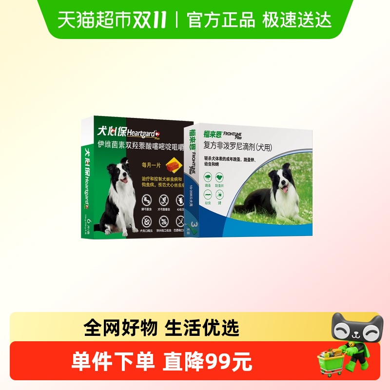 福来恩中型犬宠物狗驱虫药