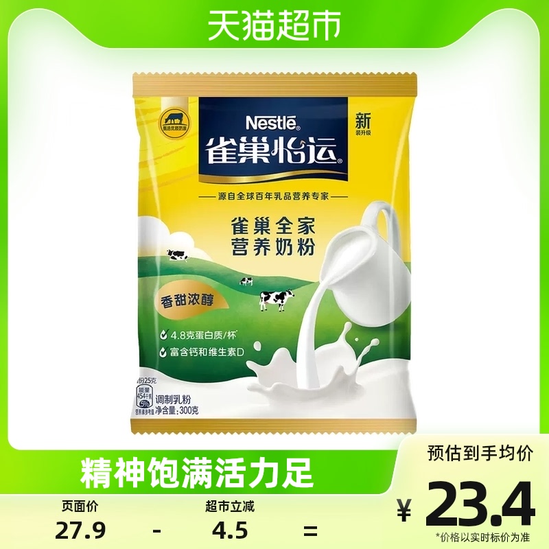 【雀巢】怡运全家营养奶粉300gv