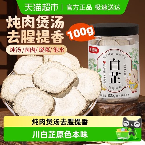 稻稻熊白芷片煲汤炖肉香料调料