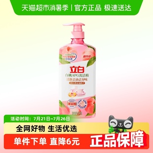 立白白桃APG洗洁精清新去油去异味除腥家用厨房洗涤剂1kg
