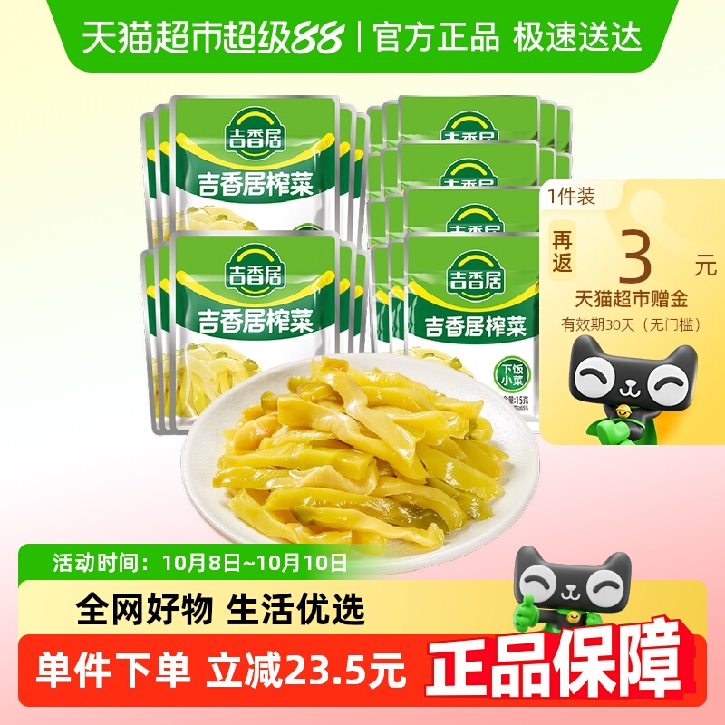 吉香居鲜香脆口泡菜榨菜丝