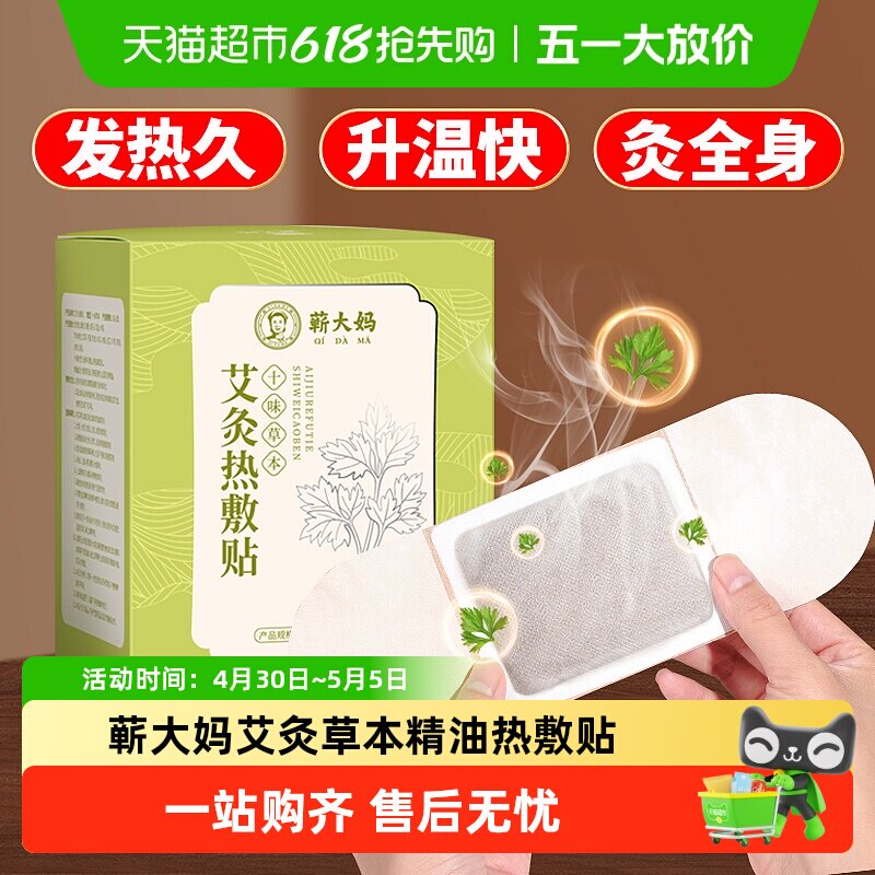 艾灸贴发热艾草暖宫贴肩颈椎膝盖腰部暖宝宝精油暖贴肚子热敷包